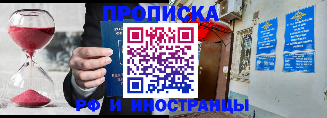 прописка 2025 в Козьмодемьянске